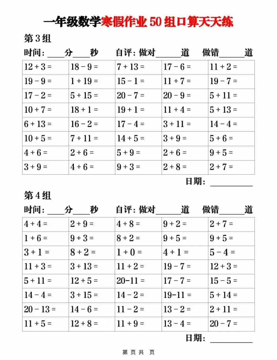 一年级上数学【寒假作业50组口算天天练】-山云部落 - 游戏资源下载 | 视频课程学习 | 云盘AI工具 - sy.team