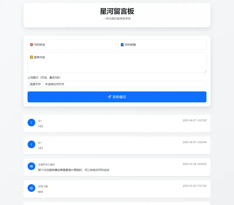 星河留言板(PHP开源在线留言板源代码)-山云部落 - 游戏资源下载 | 视频课程学习 | 云盘AI工具 - sy.team