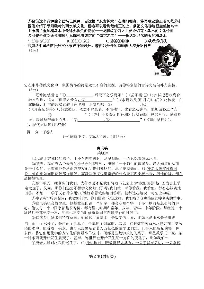 九年级上语文期中联考模拟卷-山云部落 - 游戏资源下载 | 视频课程学习 | 云盘AI工具 - sy.team