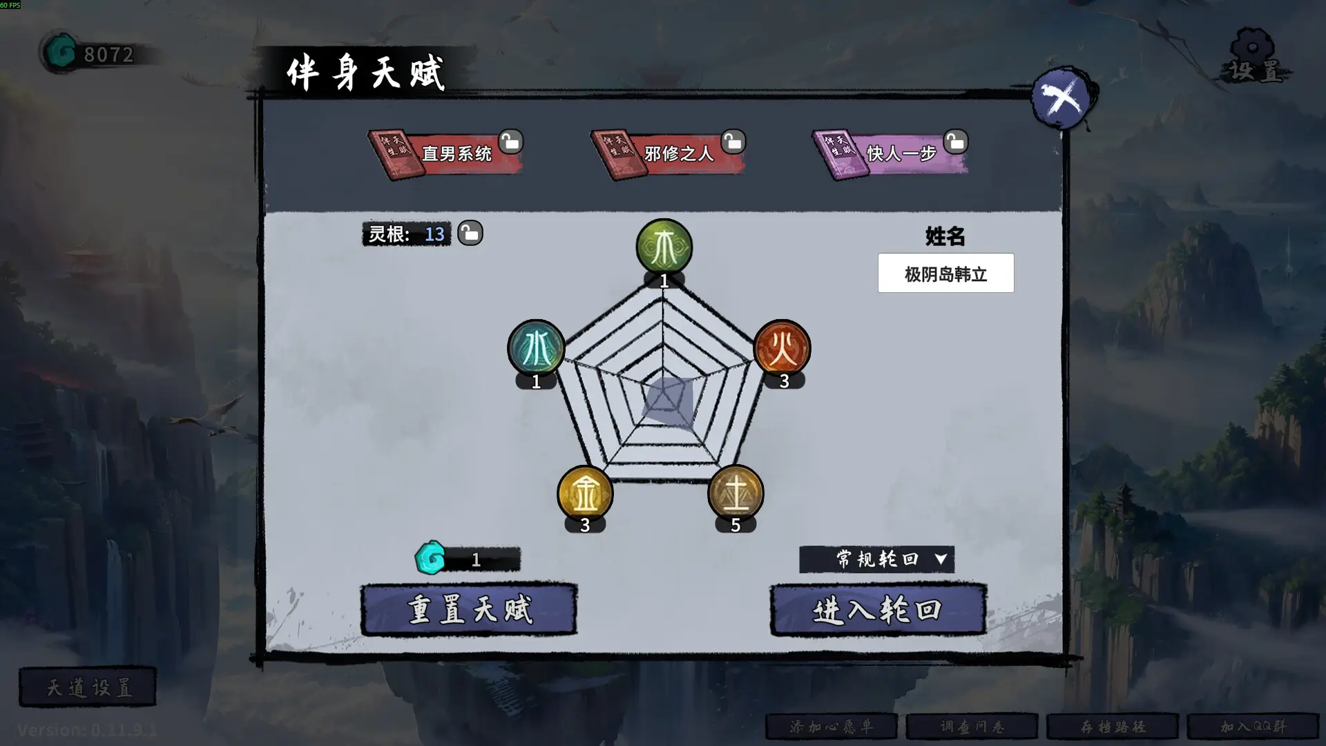 轮回修仙传