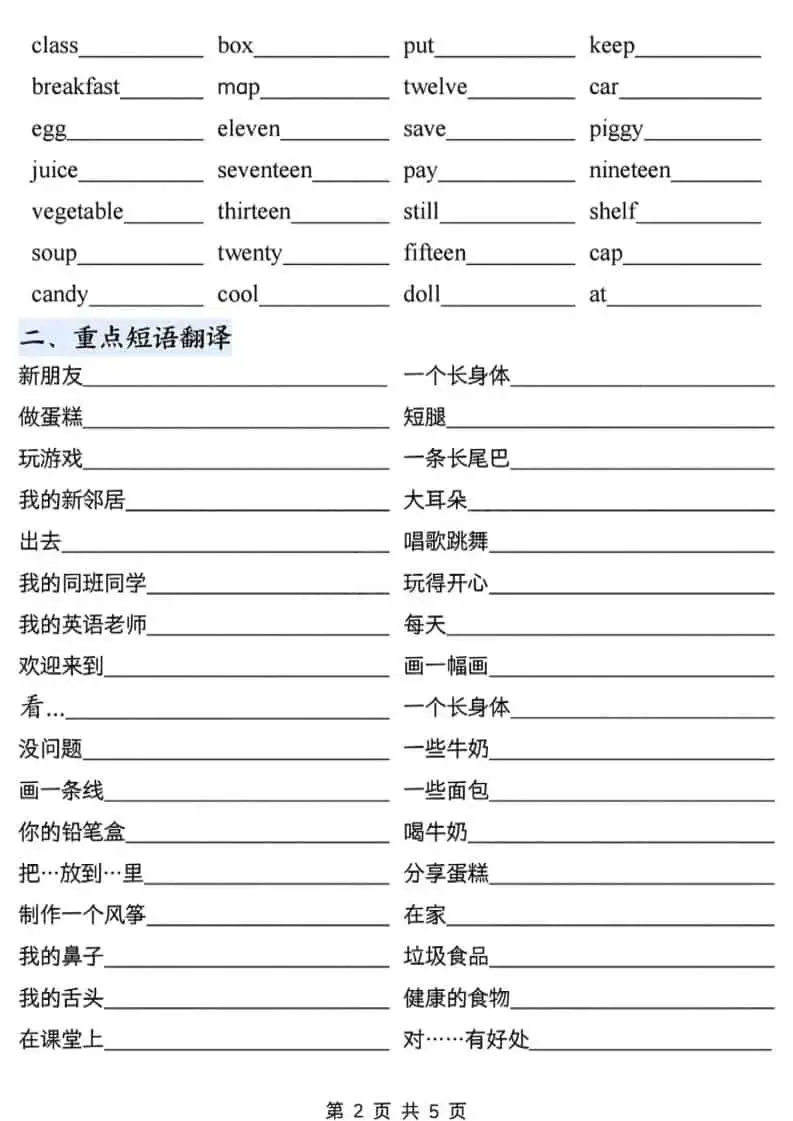 三年级下英语三大专项汇总《人教PEP》-山云部落 - 游戏资源下载 | 视频课程学习 | 云盘AI工具 - sy.team