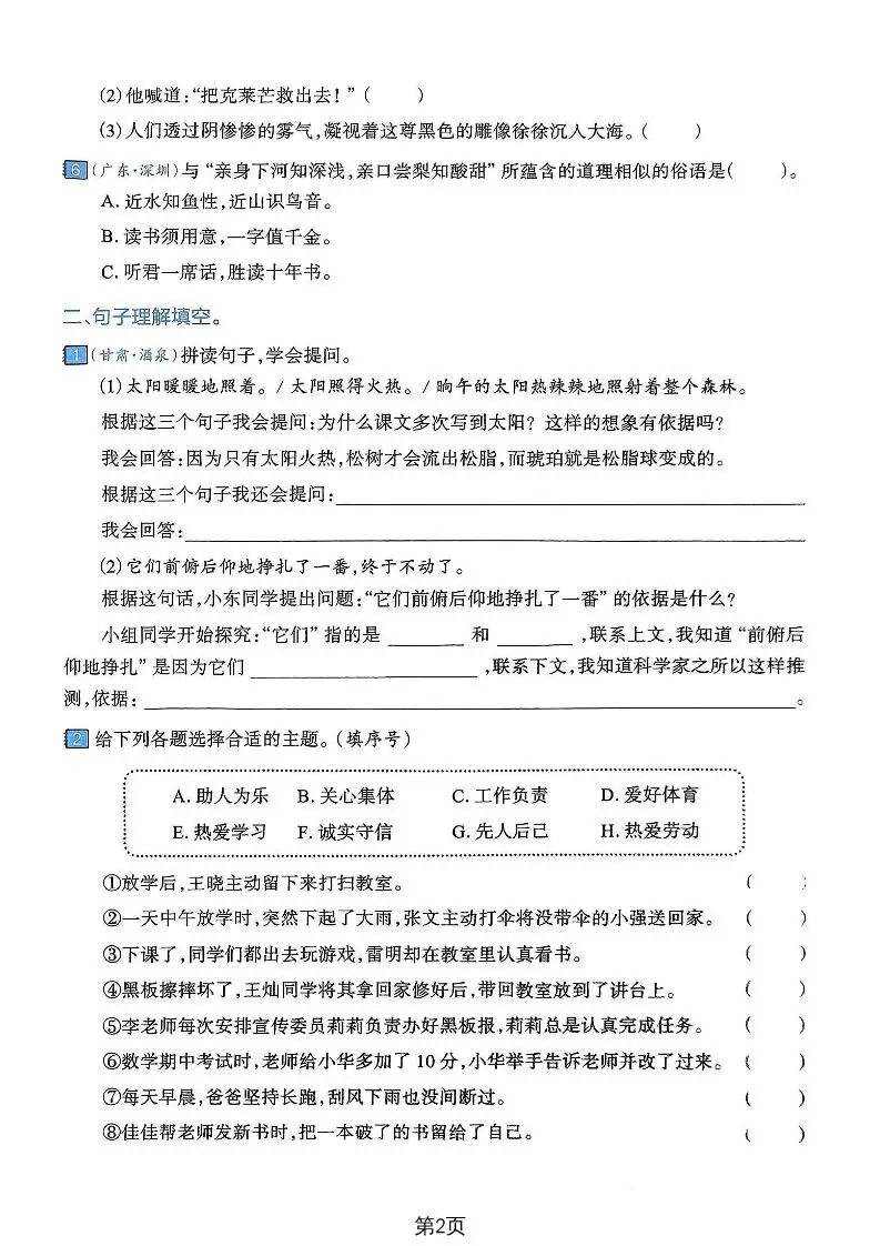 六下语文句子理解与修改病句专项练习卷-山云部落 - 游戏资源下载 | 视频课程学习 | 云盘AI工具 - sy.team