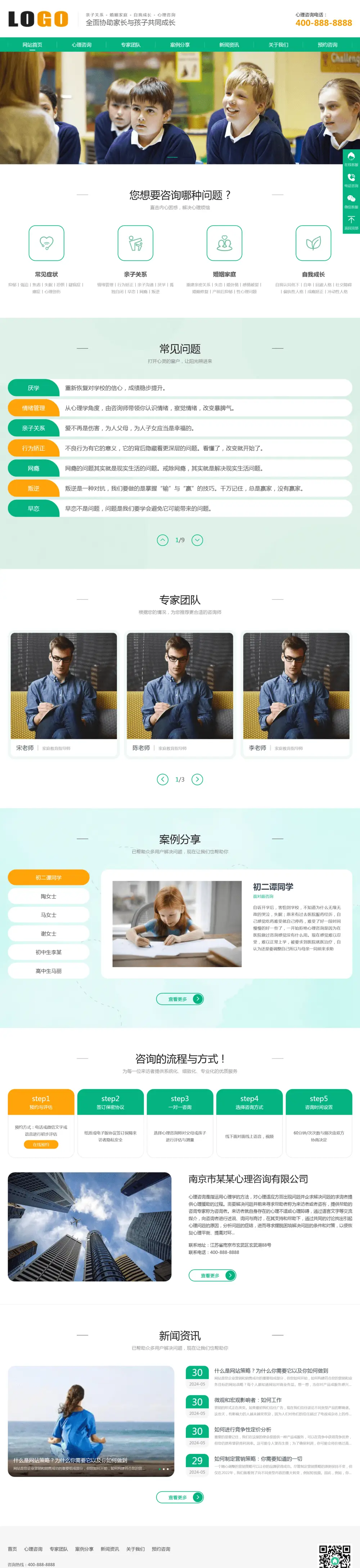 图片[1]-心理咨询情感咨询pbootcms网站模板-山云部落 - 游戏资源下载 | 视频课程学习 | 云盘AI工具 - sy.team