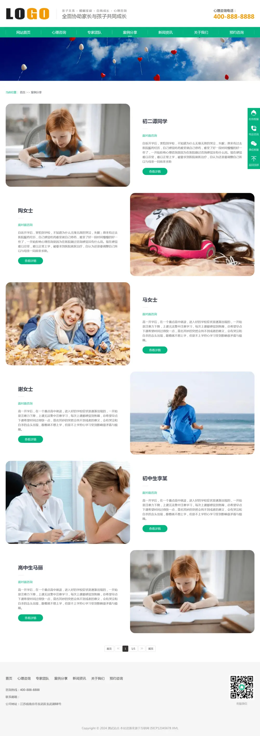 图片[2]-心理咨询情感咨询pbootcms网站模板-山云部落 - 游戏资源下载 | 视频课程学习 | 云盘AI工具 - sy.team