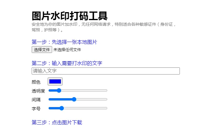 HTML纯静态在线图片加文字水印单页源码-山云部落 - 游戏资源下载 | 视频课程学习 | 云盘AI工具 - sy.team