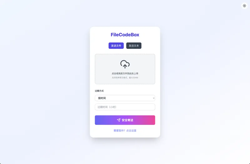 FileCodeBox：开源网页版在线匿名文件分享系统-山云部落 - 游戏资源下载 | 视频课程学习 | 云盘AI工具 - sy.team