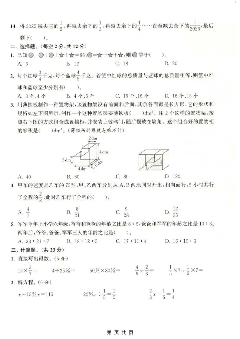 六年级上数学期末测试卷4《苏教版》-山云部落 - 游戏资源下载 | 视频课程学习 | 云盘AI工具 - sy.team