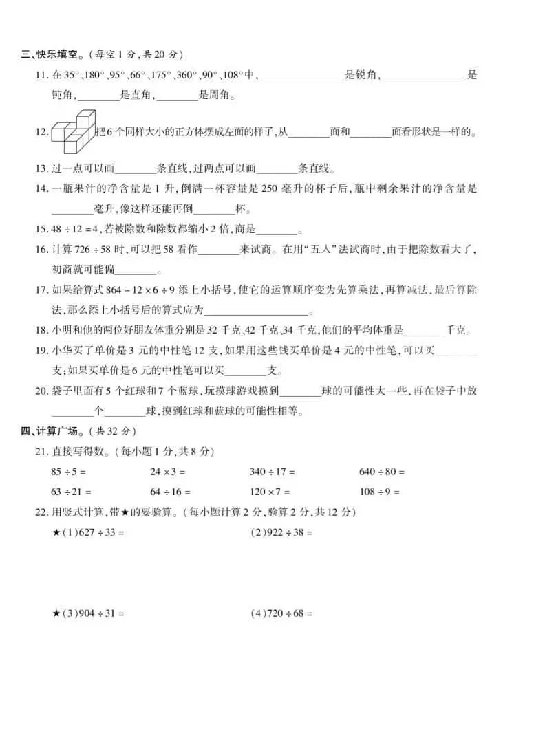 四年级上数学期末测试卷八《苏教版》-山云部落 - 游戏资源下载 | 视频课程学习 | 云盘AI工具 - sy.team