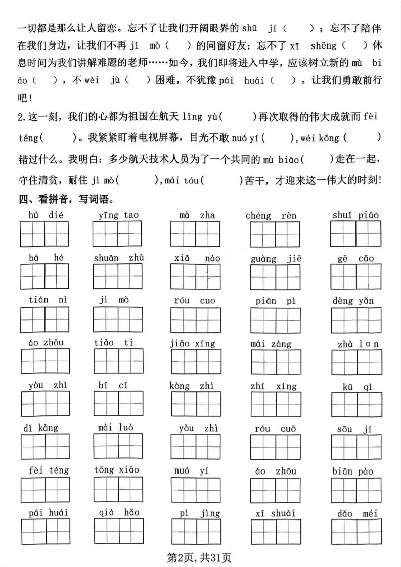 六下语文期末常考七大重点题型专项训练-山云部落 - 游戏资源下载 | 视频课程学习 | 云盘AI工具 - sy.team