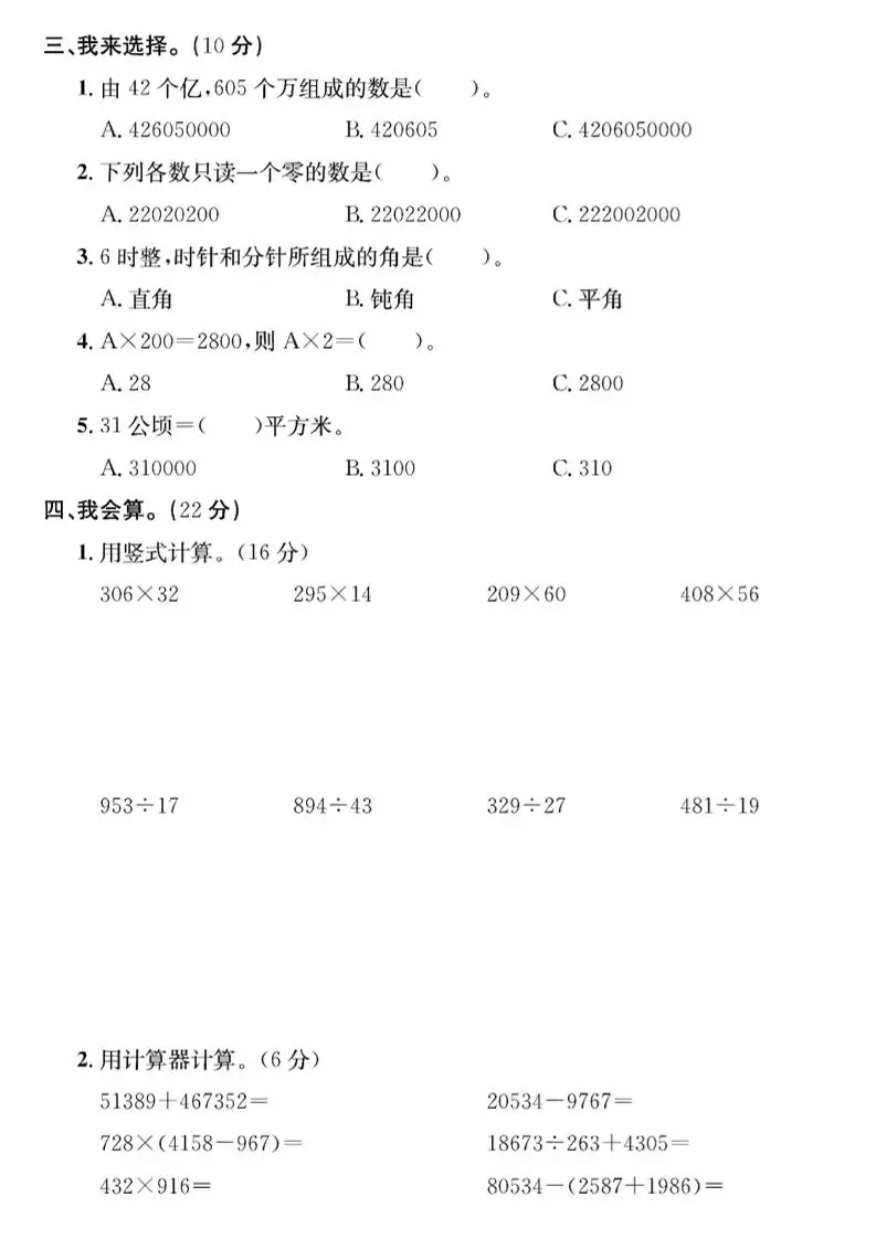 四年级上数学期末测试卷1《人教版》-山云部落 - 游戏资源下载 | 视频课程学习 | 云盘AI工具 - sy.team