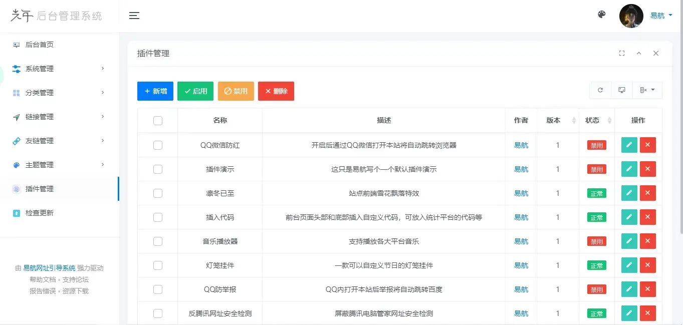 轻量级可扩展网址引导系统 带后台多套模板可选无需授权-山云部落 - 游戏资源下载 | 视频课程学习 | 云盘AI工具 - sy.team