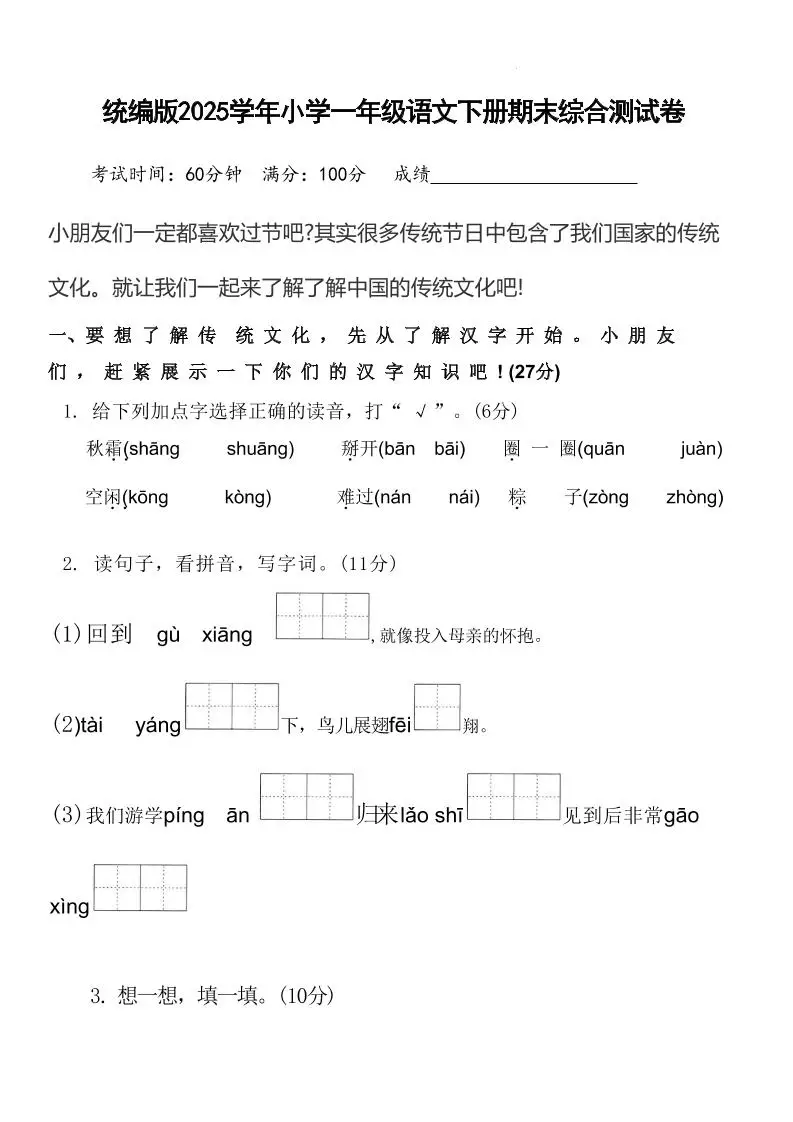 2025学年小学一年级语文下册期末综合测试卷