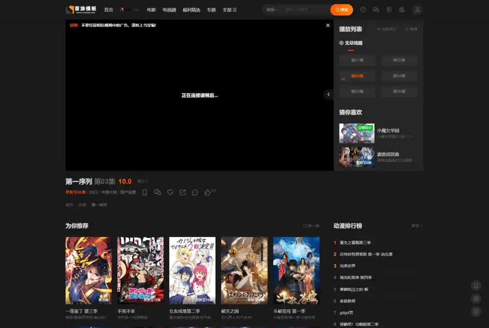 图片[5]-首涂第二十八套 新版海螺M3多功能影视网站模板-山云部落 - 游戏资源下载 | 视频课程学习 | 云盘AI工具 - sy.team