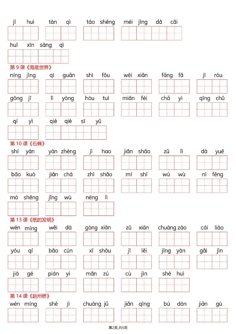 26春三年级下册语文看拼音写词语—词语表-山云部落 - 游戏资源下载 | 视频课程学习 | 云盘AI工具 - sy.team