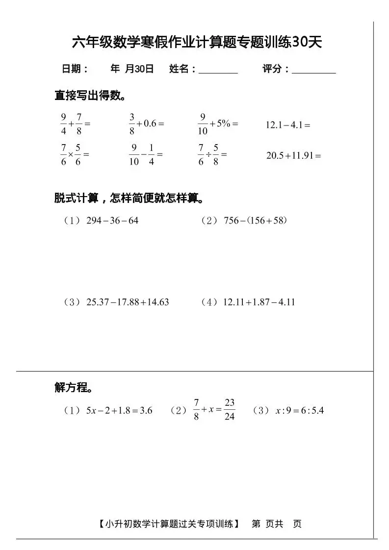 六年级上数学寒假计算题过关专题训练（共30套）-山云部落 - 游戏资源下载 | 视频课程学习 | 云盘AI工具 - sy.team