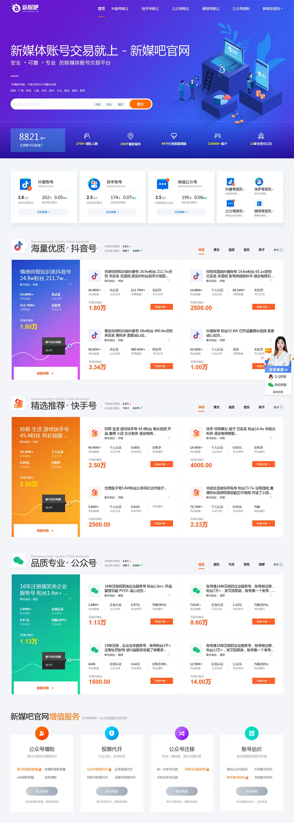 图片[1]-织梦cms仿新媒吧账号交易平台网站模板-山云部落 - 游戏资源下载 | 视频课程学习 | 云盘AI工具 - sy.team