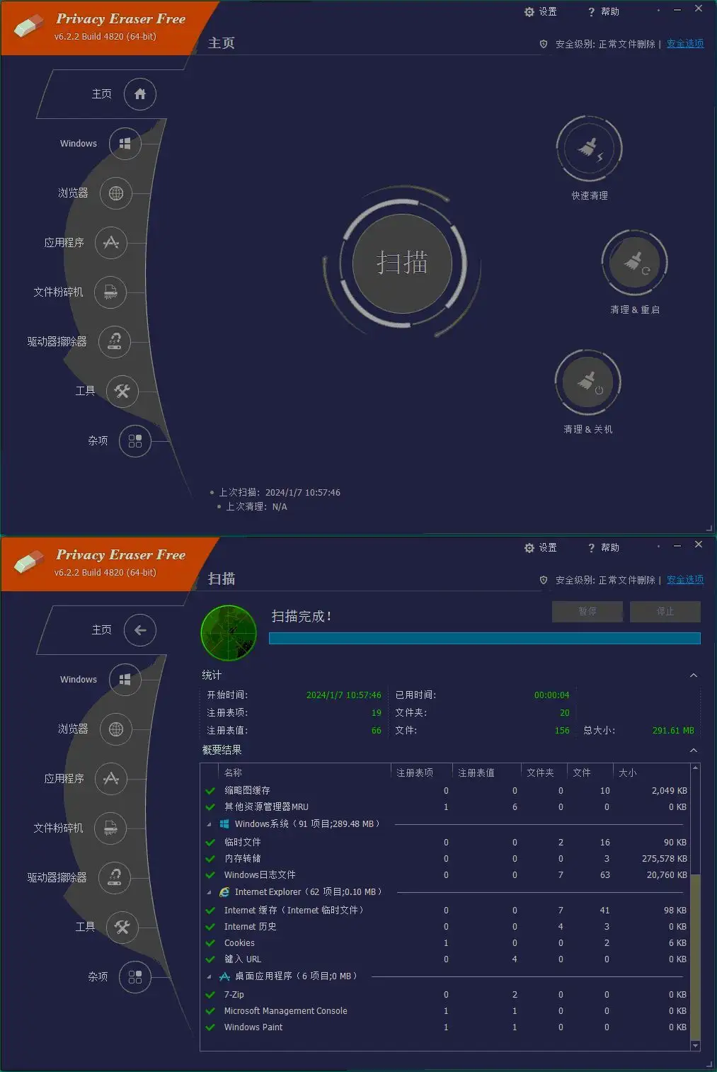 Privacy Eraser Free v6.27.0.5500便携版-山云部落 - 游戏资源下载 | 视频课程学习 | 云盘AI工具 - sy.team