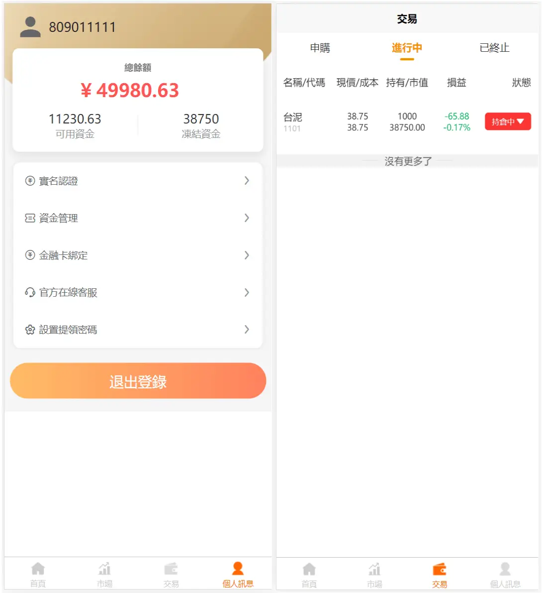 图片[2]-台股申购平台系统源码 带前端uniapp源码-山云部落 - 游戏资源下载 | 视频课程学习 | 云盘AI工具 - sy.team