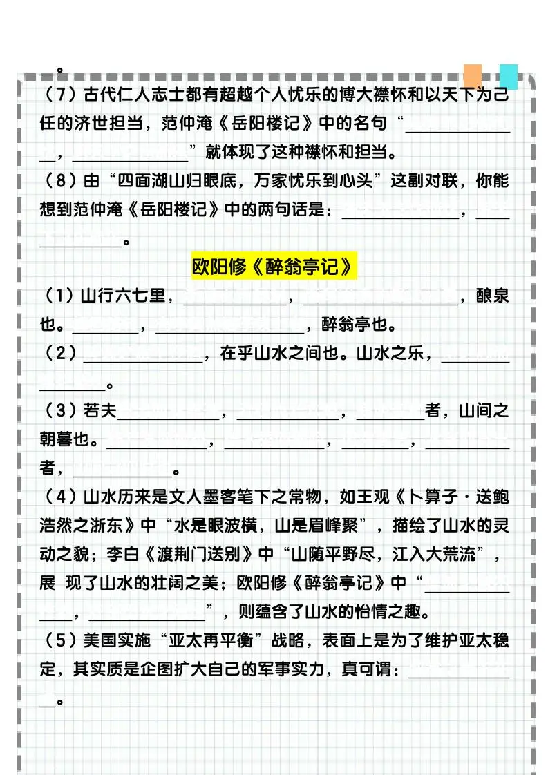 【2025秋新版】九年级语文上册古诗文重点句默写汇总-山云部落 - 游戏资源下载 | 视频课程学习 | 云盘AI工具 - sy.team