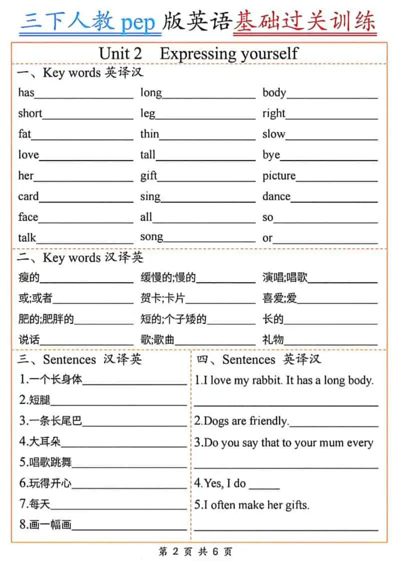 三年级下英语基础过关训练《人教PEP版》-山云部落 - 游戏资源下载 | 视频课程学习 | 云盘AI工具 - sy.team