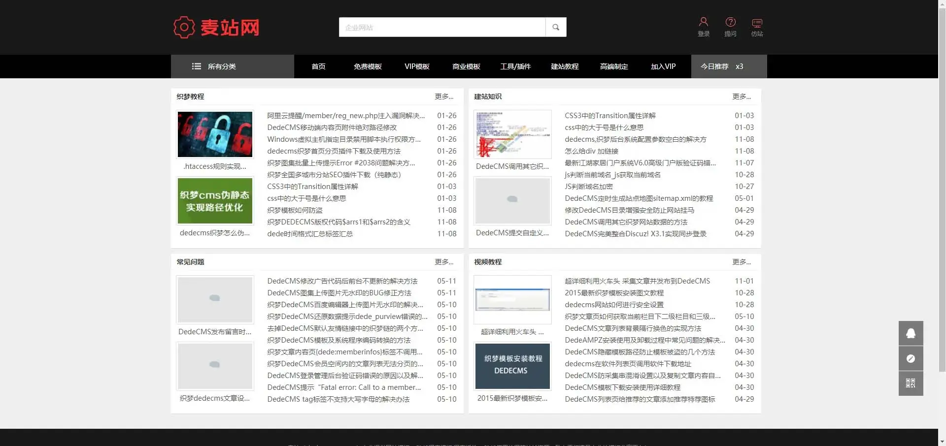 图片[5]-织梦cms仿麦站网源码资源下载类网站模板-山云部落 - 游戏资源下载 | 视频课程学习 | 云盘AI工具 - sy.team