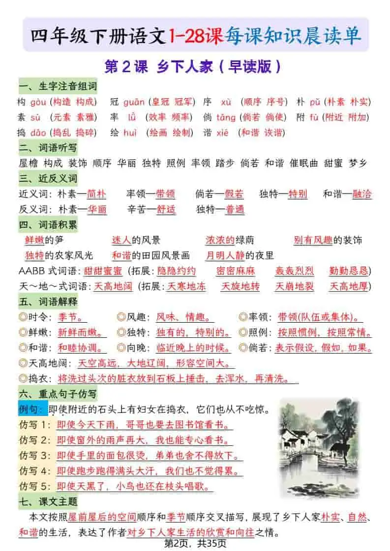 四年级下语文26春新版寒假预习每课晨读单-山云部落 - 游戏资源下载 | 视频课程学习 | 云盘AI工具 - sy.team