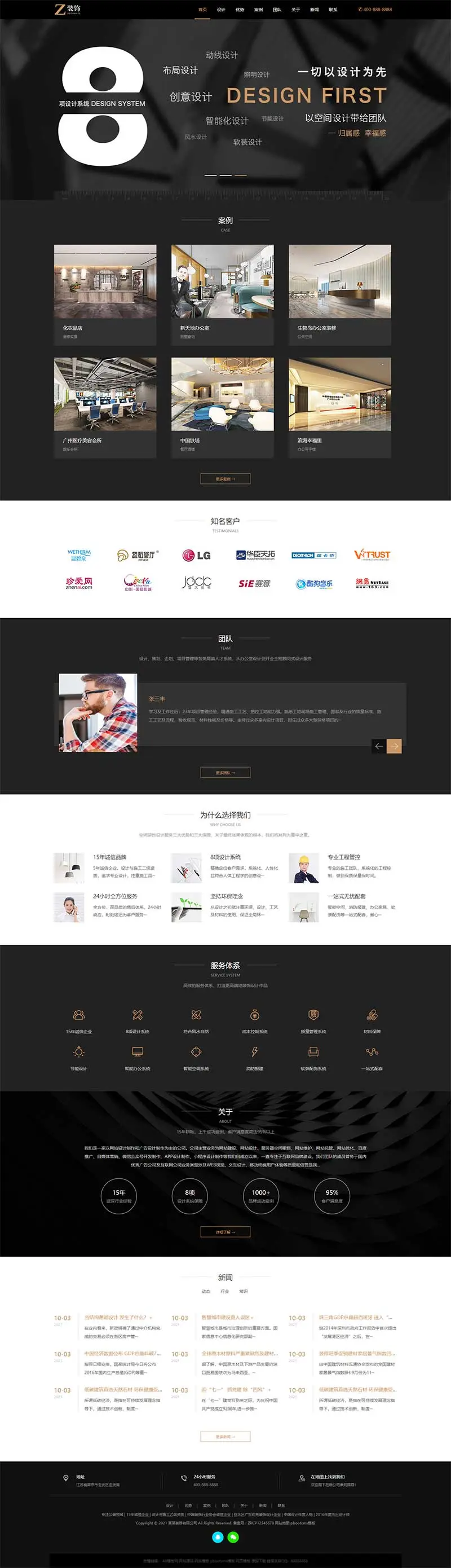 图片[1]-黑色室内装修设计公司pbootcms网站模板（自适应）-山云部落 - 游戏资源下载 | 视频课程学习 | 云盘AI工具 - sy.team