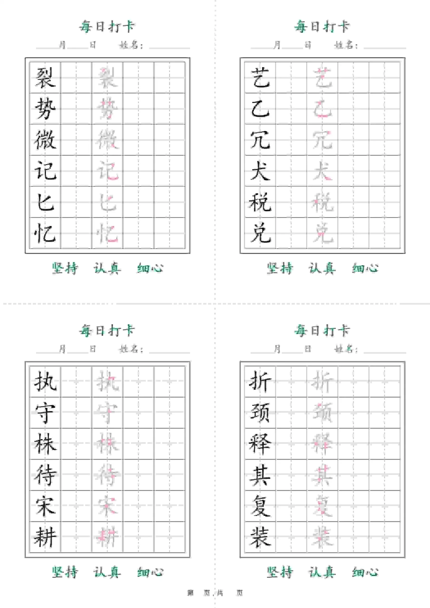 三年级下语文26春写字表每日打卡字帖(5字版)11页-山云部落 - 游戏资源下载 | 视频课程学习 | 云盘AI工具 - sy.team