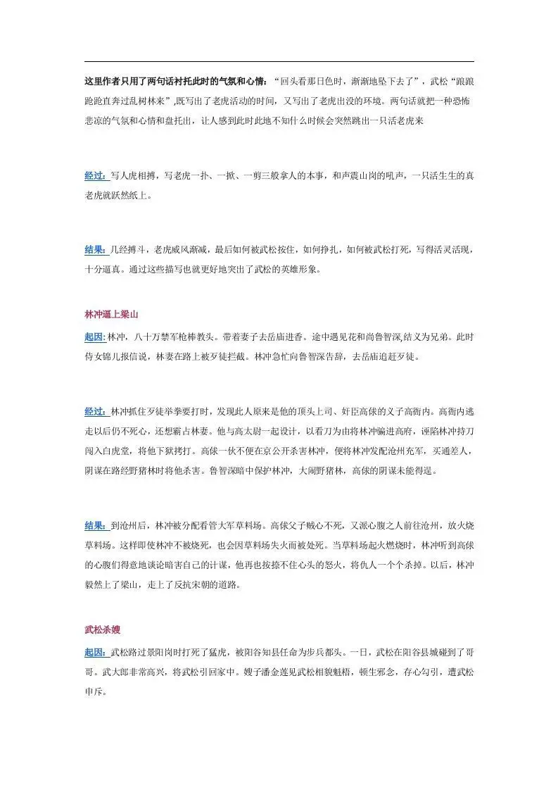 《水浒传》10个精彩故事情节及其考点总结-山云部落 - 游戏资源下载 | 视频课程学习 | 云盘AI工具 - sy.team