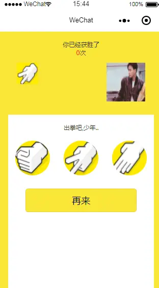 猜拳游戏微信小程序源码-山云部落 - 游戏资源下载 | 视频课程学习 | 云盘AI工具 - sy.team