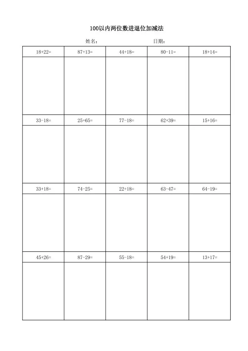 一年级下数学100以内两位数进退位加减法(竖式)-山云部落 - 游戏资源下载 | 视频课程学习 | 云盘AI工具 - sy.team