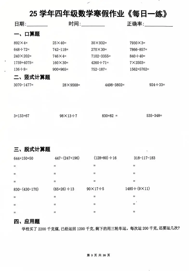 四年级数学下寒假作业每日一练20天（含答案25页）-山云部落 - 游戏资源下载 | 视频课程学习 | 云盘AI工具 - sy.team