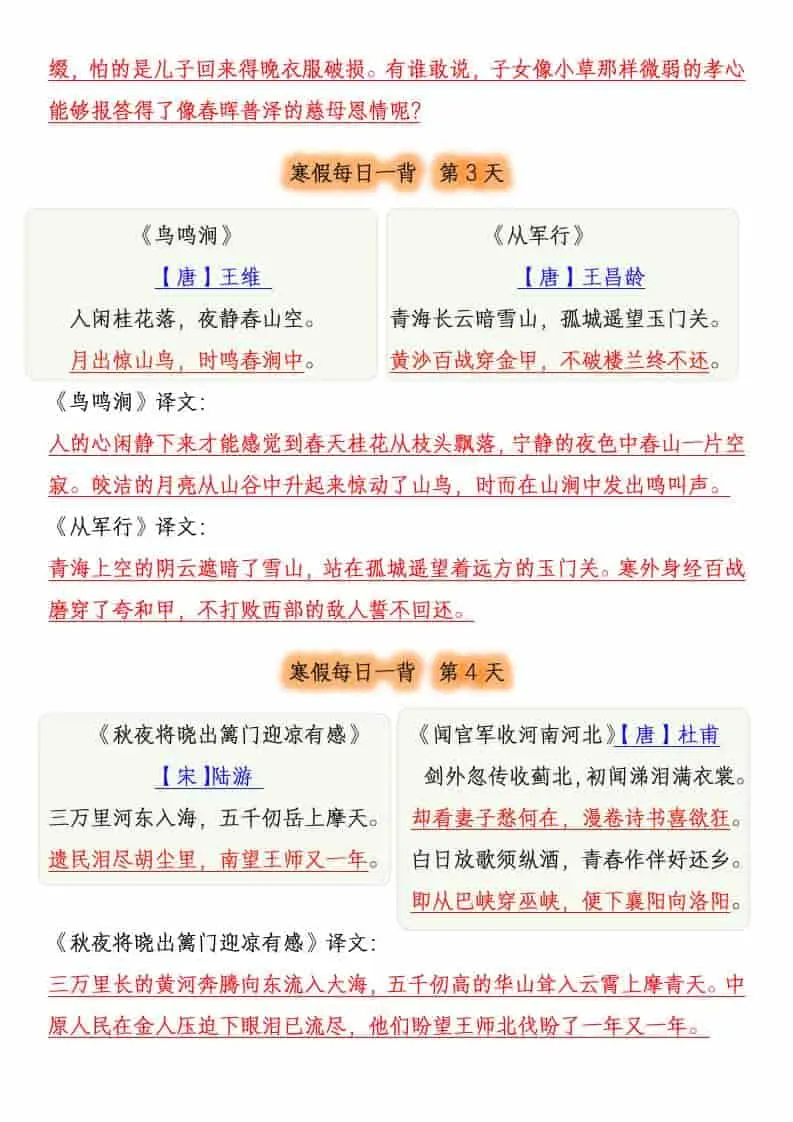 五年级下语文寒假预习每日一背古诗-山云部落 - 游戏资源下载 | 视频课程学习 | 云盘AI工具 - sy.team
