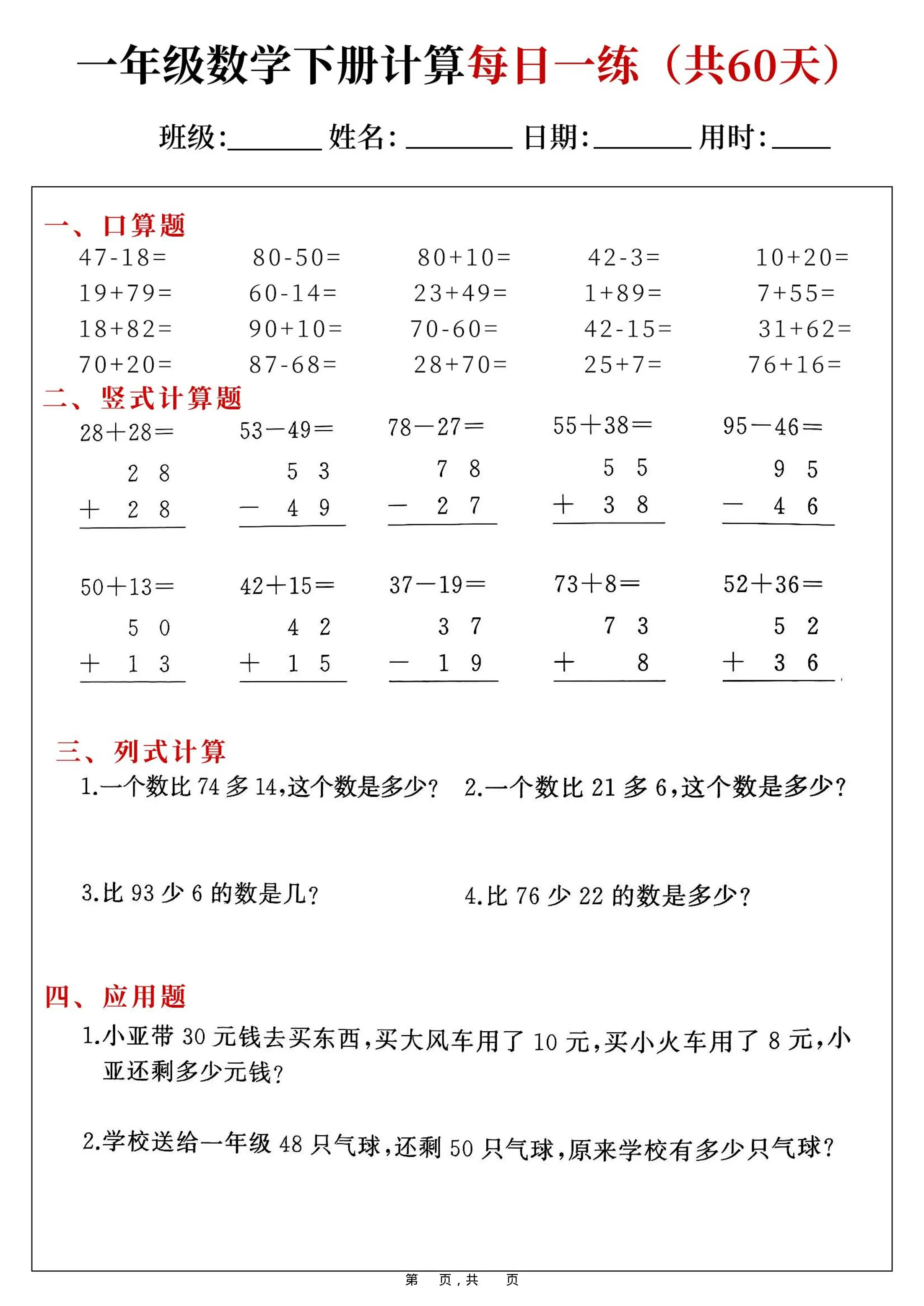 一年级下数学计算每日一练