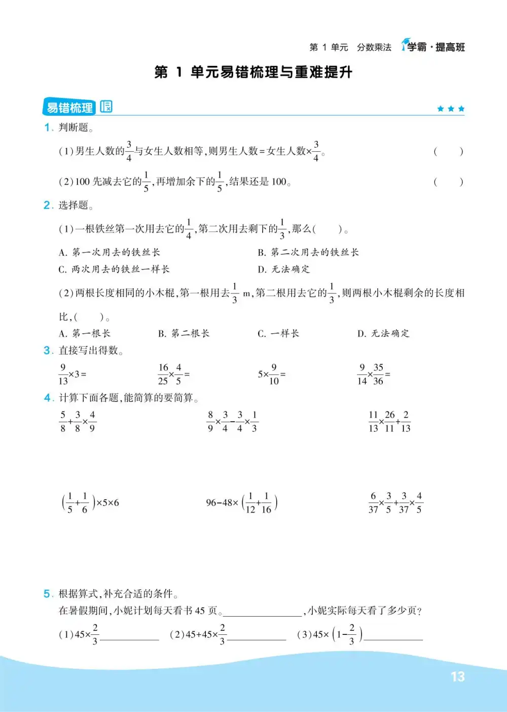【六年级】上册数学易错题_满分资料专属(1)-山云部落 - 游戏资源下载 | 视频课程学习 | 云盘AI工具 - sy.team