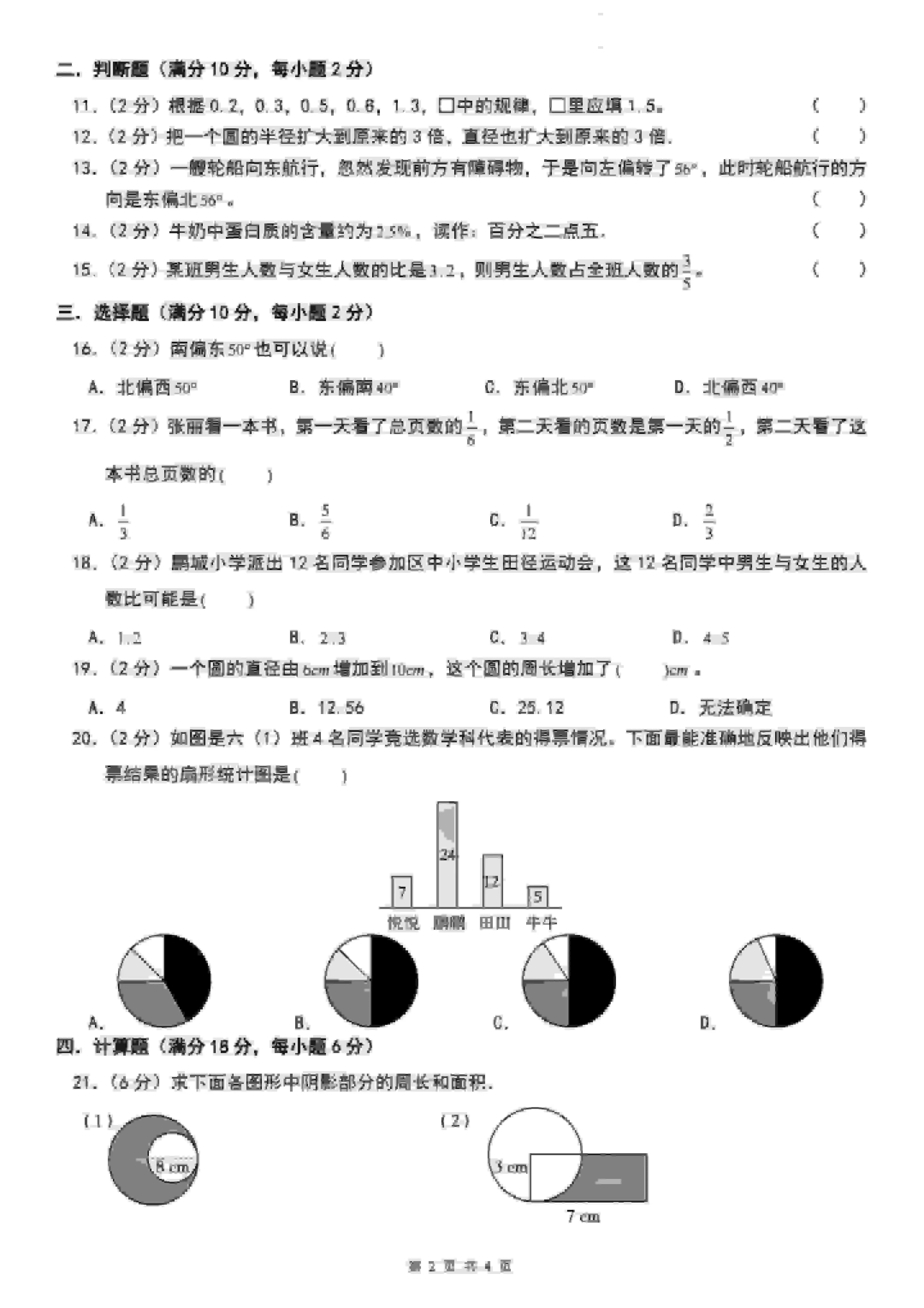 六年级上册数学期末质量检测卷