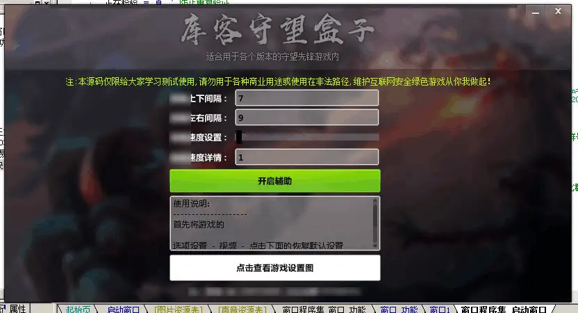 库客守望先锋盒子助手全套源码-山云部落 - 游戏资源下载 | 视频课程学习 | 云盘AI工具 - sy.team