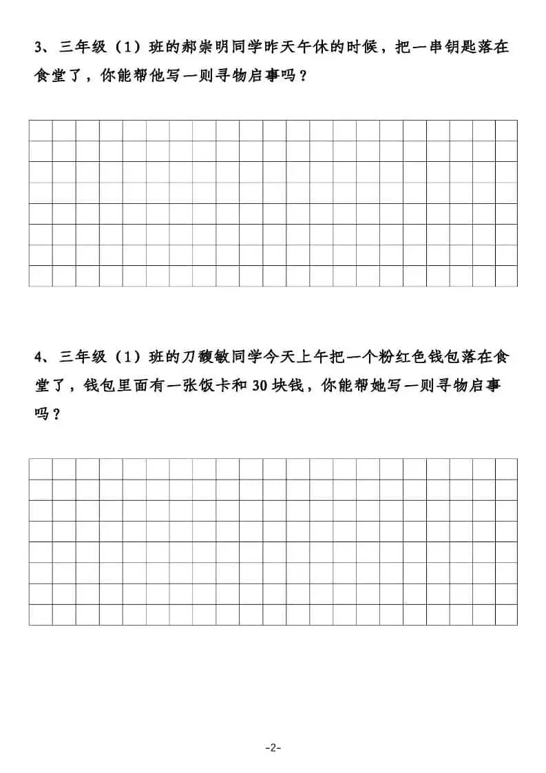 三年级下语文寻物启事与通知专项练习-山云部落 - 游戏资源下载 | 视频课程学习 | 云盘AI工具 - sy.team