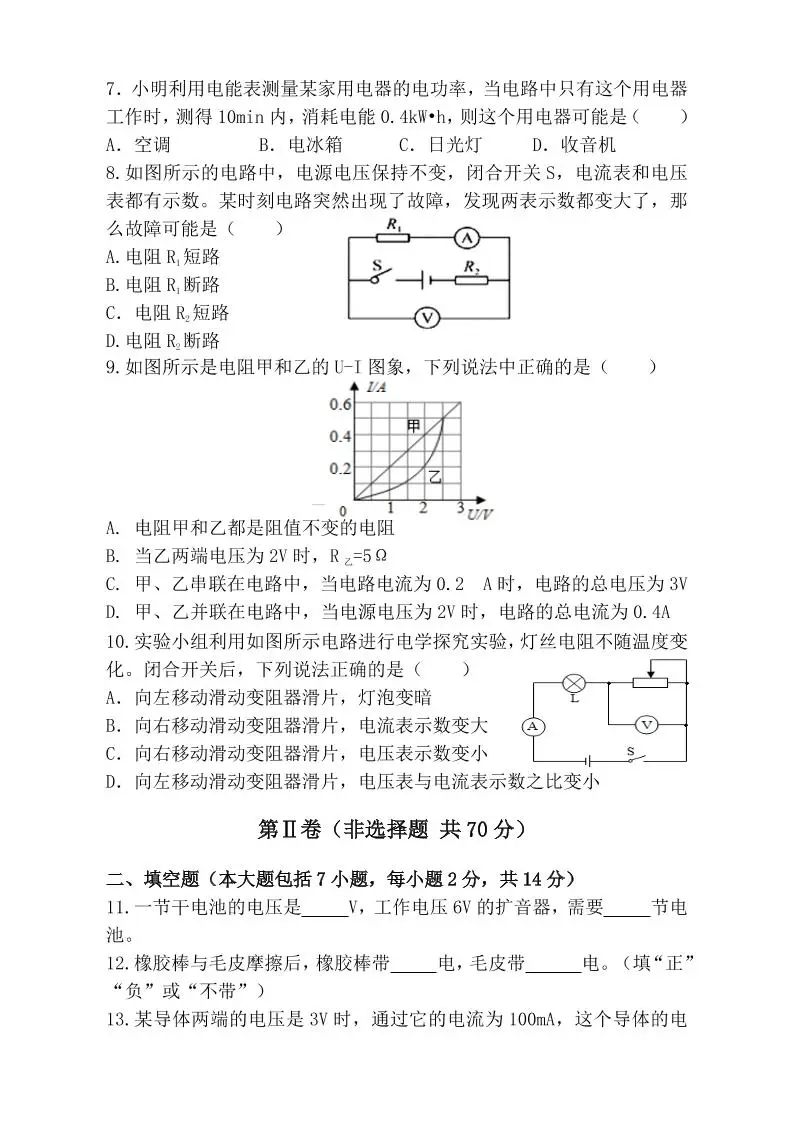【2025秋新版】九年级上第一学期【物理】九校联考期中检测卷（含答案）-山云部落 - 游戏资源下载 | 视频课程学习 | 云盘AI工具 - sy.team