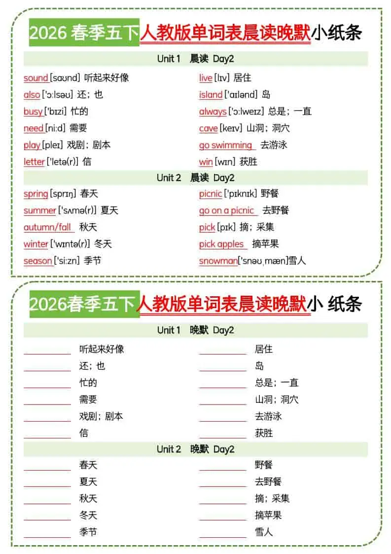 五年级下英语单词表晨读晚默小纸条《人教版PEP》-山云部落 - 游戏资源下载 | 视频课程学习 | 云盘AI工具 - sy.team