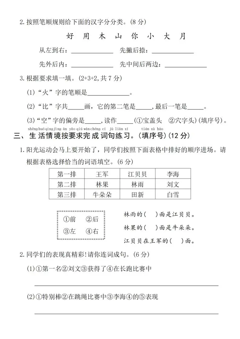 一年级上语文期末真题测试卷-乌鸦-山云部落 - 游戏资源下载 | 视频课程学习 | 云盘AI工具 - sy.team