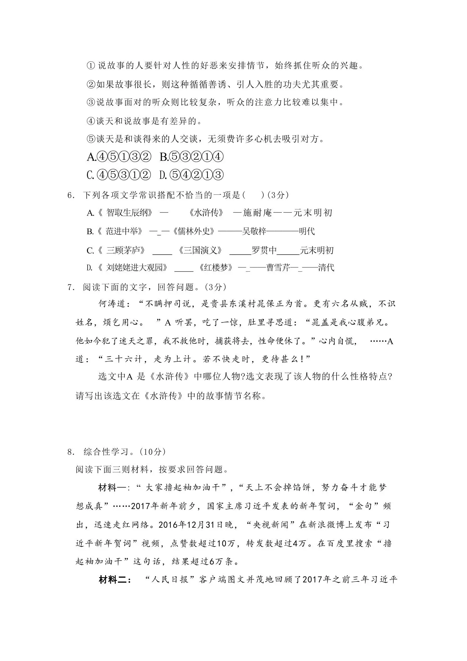 九年级上语文第六单元过关卷-山云部落 - 游戏资源下载 | 视频课程学习 | 云盘AI工具 - sy.team