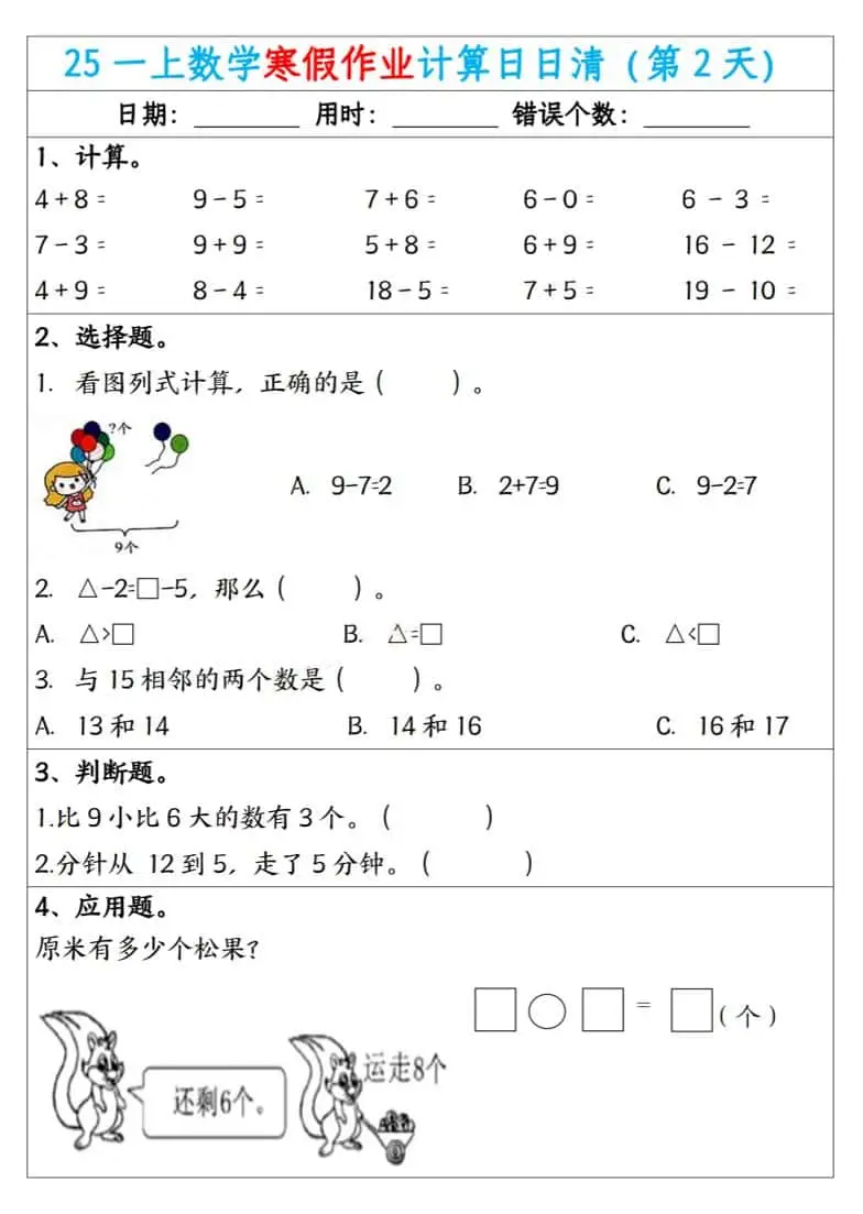一年级上数学寒假作业计算日日清-山云部落 - 游戏资源下载 | 视频课程学习 | 云盘AI工具 - sy.team