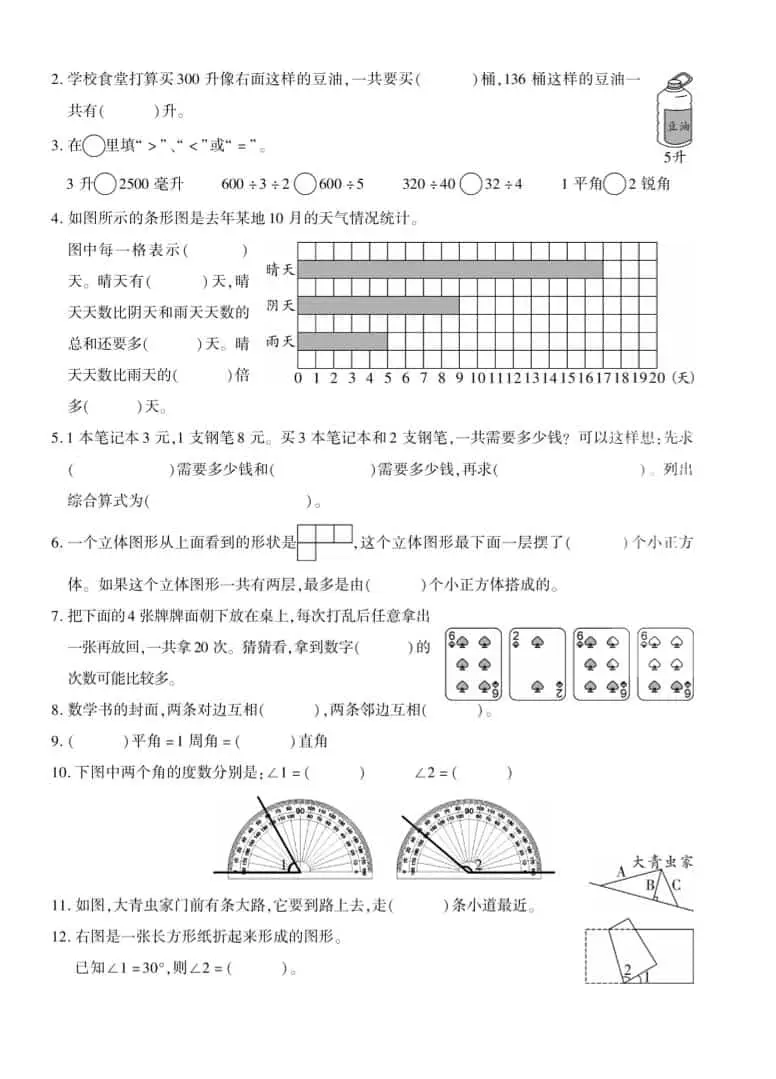 四年级上数学期末测试卷五《苏教版》-山云部落 - 游戏资源下载 | 视频课程学习 | 云盘AI工具 - sy.team