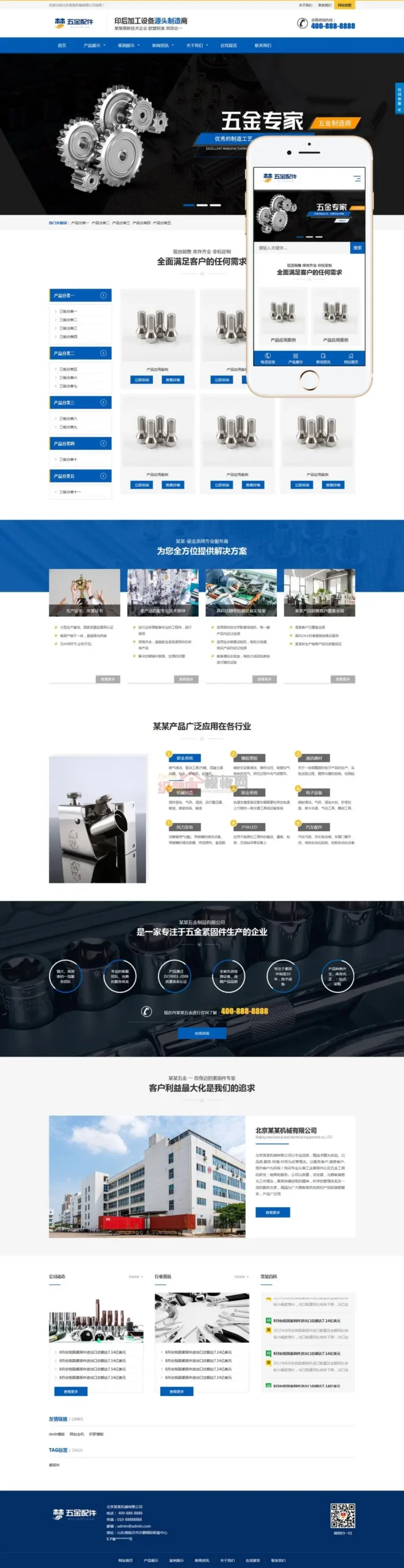 响应式五金配件加工设备织梦cms网站模板-山云部落 - 游戏资源下载 | 视频课程学习 | 云盘AI工具 - sy.team