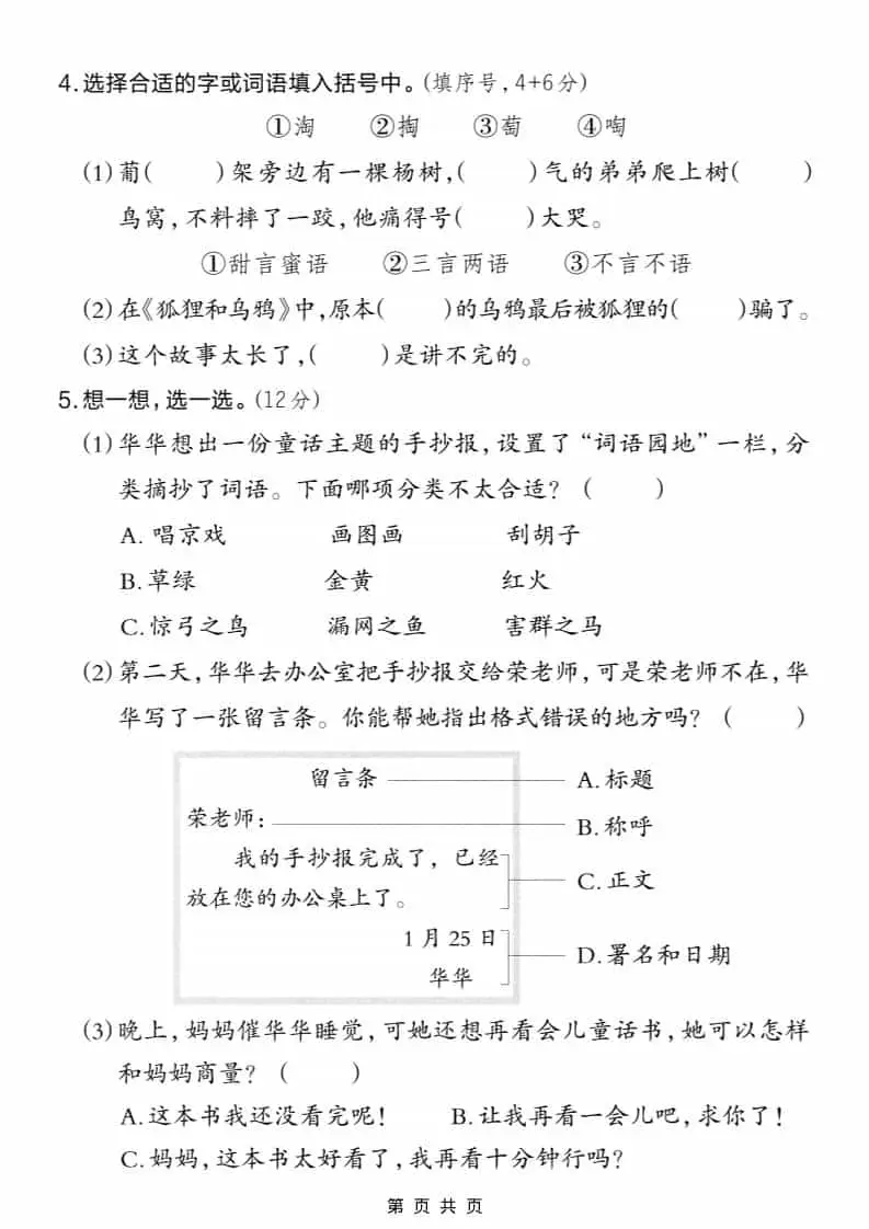 二年级上语文期末情景测试卷6-山云部落 - 游戏资源下载 | 视频课程学习 | 云盘AI工具 - sy.team