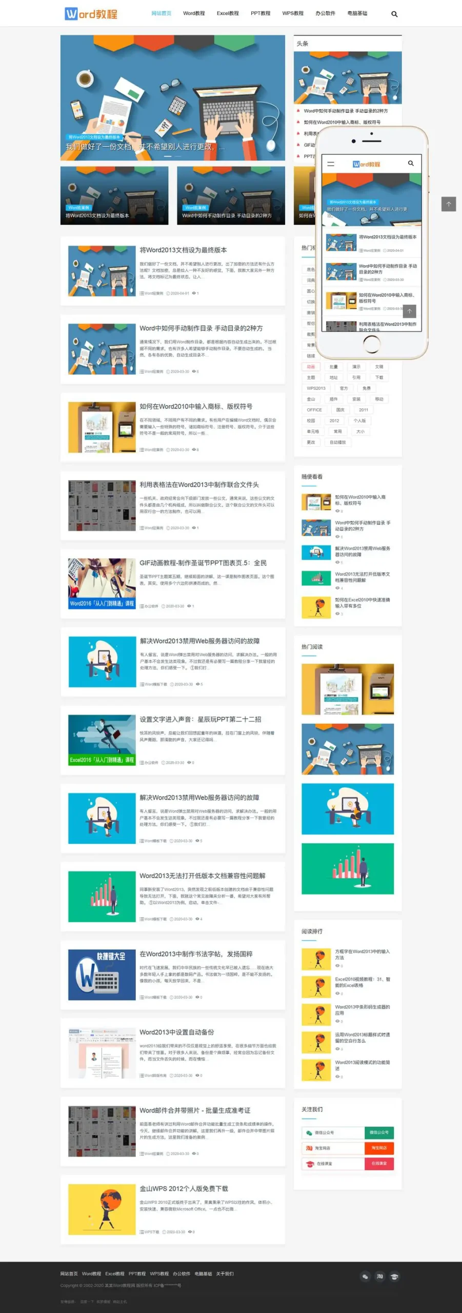 WORD办公软件教程博客类网站模板织梦-山云部落 - 游戏资源下载 | 视频课程学习 | 云盘AI工具 - sy.team