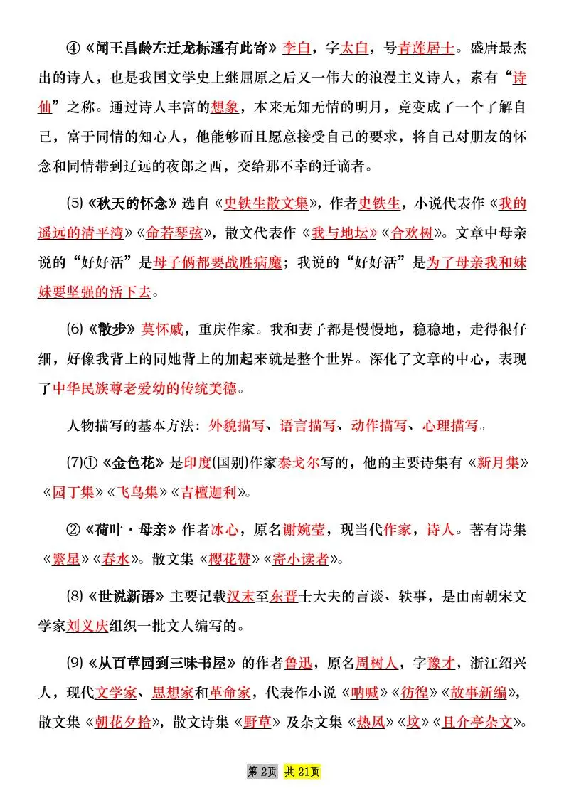 七年级上语文课内文学常识知识点整理-山云部落 - 游戏资源下载 | 视频课程学习 | 云盘AI工具 - sy.team
