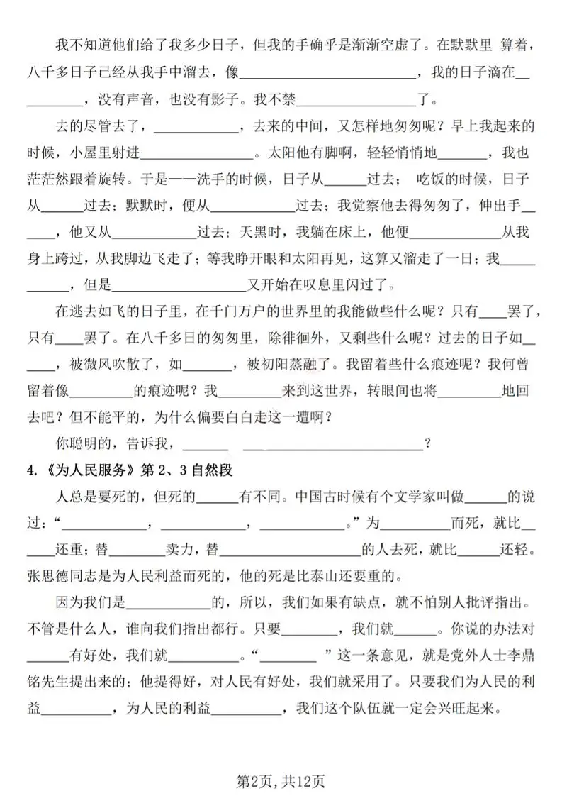 六年级下册语文期中复习默写表-山云部落 - 游戏资源下载 | 视频课程学习 | 云盘AI工具 - sy.team