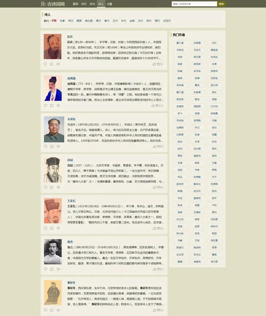 图片[3]-帝国cms古诗词网站源码 自适应-山云部落 - 游戏资源下载 | 视频课程学习 | 云盘AI工具 - sy.team
